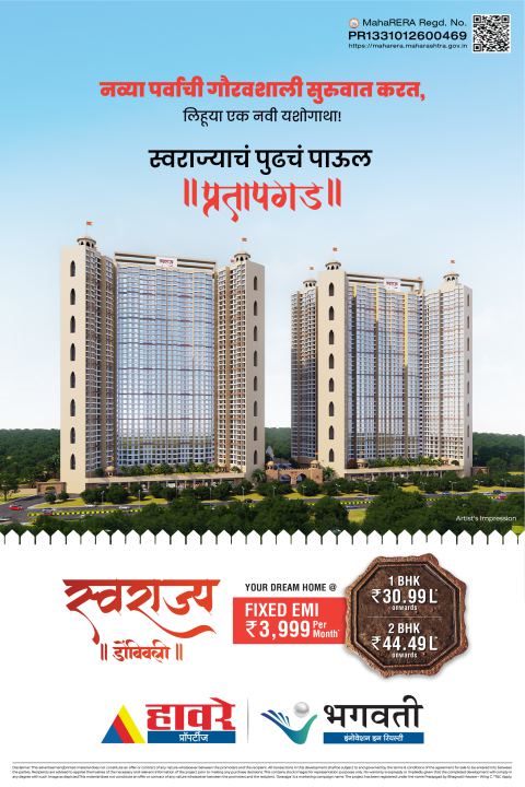 Swarajya Dombivli Mobile Banner 1