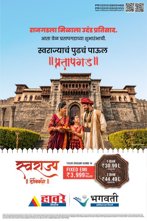 Swarajya Dombivli Mobile Banner 2